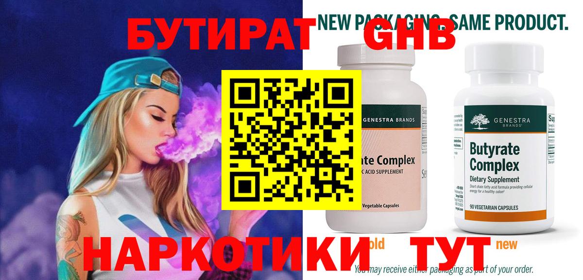 Бутират оксана Чебоксары