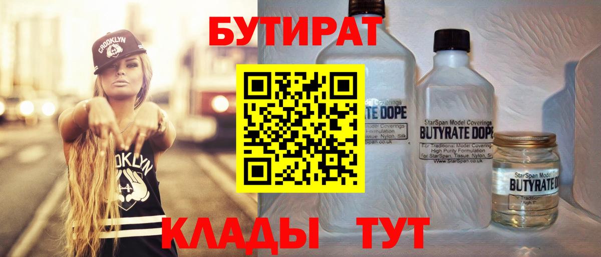 БУТИРАТ  Вход с VPN  Чебоксары  БУТИРАТ вода 