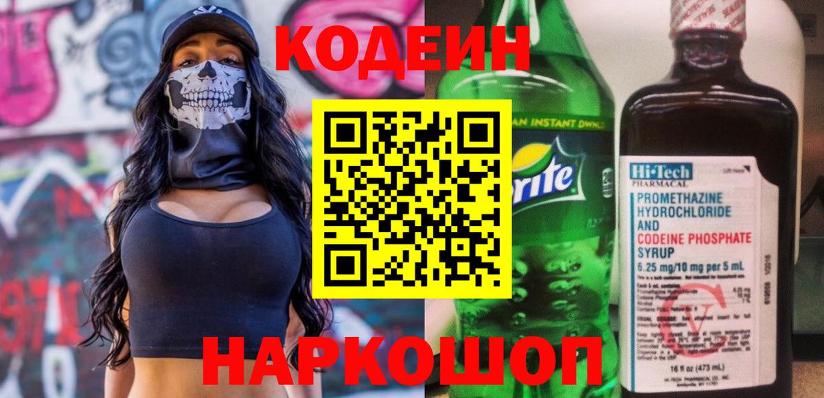 Кодеин напиток Lean (лин)  Кодеин Purple Drank  Вход с VPN  Чебоксары 