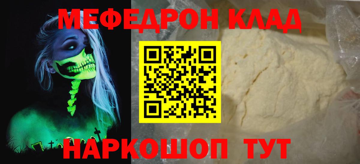 Меф мяу мяу  Чебоксары