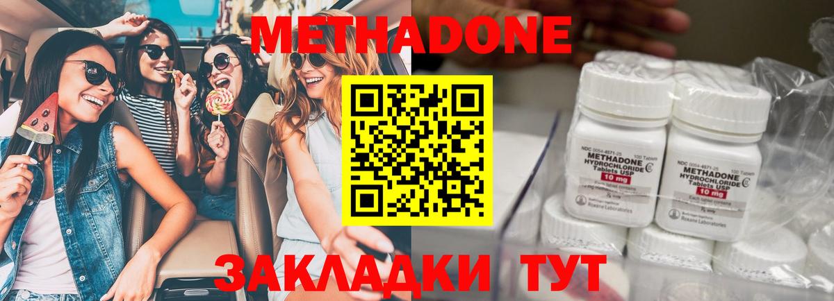 МЕТАДОН methadone Чебоксары